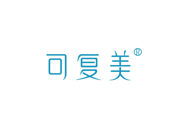 可复美