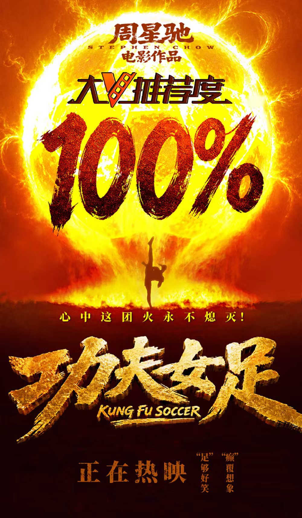 汲取巾帼拼搏力量，凝聚团队奋进底气 —— 公司开展《功夫女足》集体观影活动